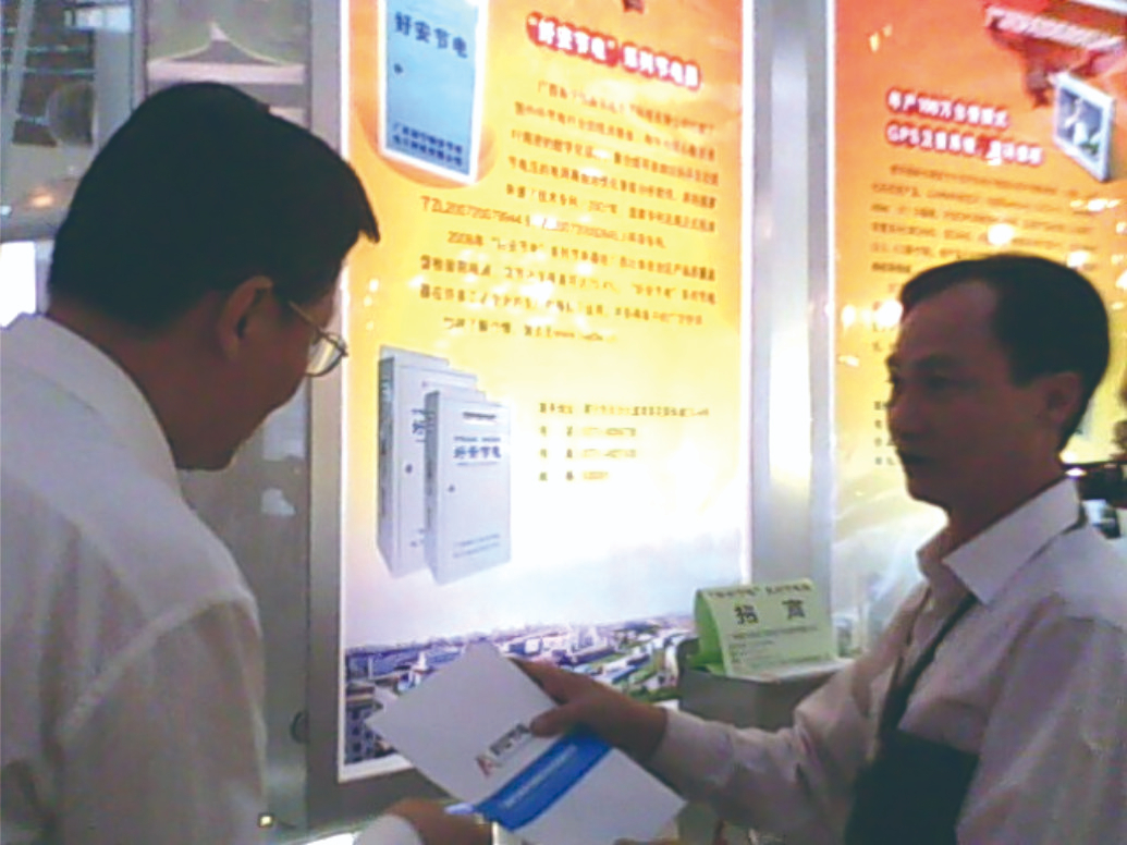 科技部原黨委組書記副部長李學(xué)勇對“好安節(jié)電”節(jié)電器考察，并對我公司生產(chǎn)的節(jié)電器給予高度評論